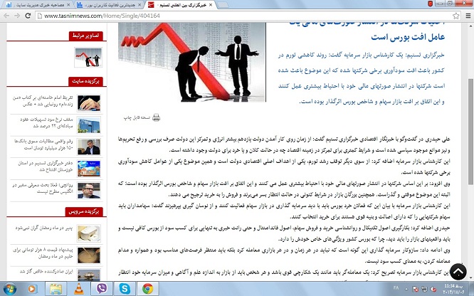 مصاحبه خبری با خبرگزاری بین المللی تسنیم در تاریخ 27 خرداد 93